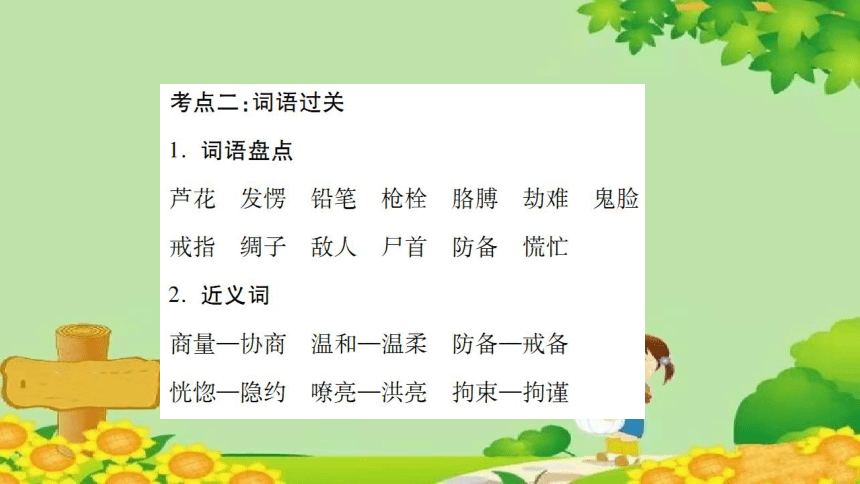 四年级下册第6单元  考点复习课件(共15张PPT)