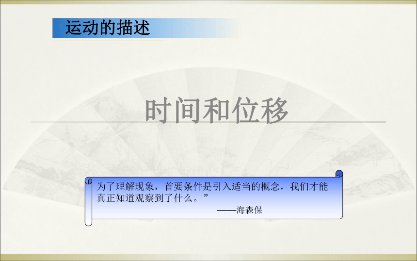 1.2 时间与位移—人教版高中物必修一课件(共38张PPT)