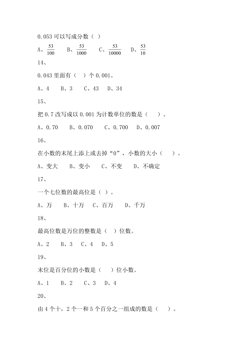 北师大4年级下册①4.1.3.1小数的意义（三）