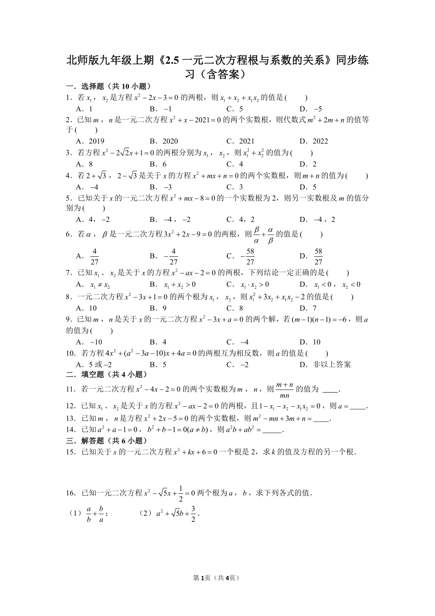 2021--2022学年北师大版九年级数学上册2.5一元二次方程根与系数的关系同步练习（Word版，附答案）