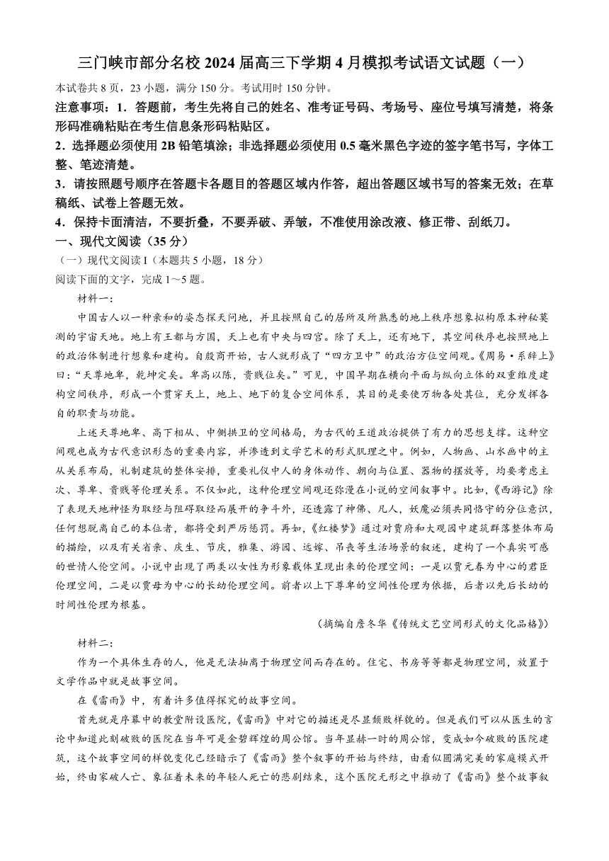 河南省三门峡市部分名校2024届高三下学期4月模拟考试语文试题（一）（含答案）