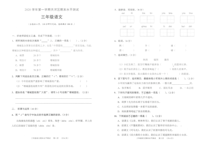 广东广州天河区2020年三年级语文上册期末水平测试卷（PDF版，无答案）