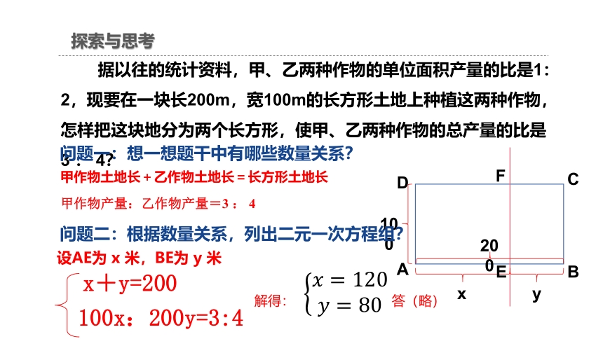 8.3 实际问题与二元一次方程组（1）  课件（共16张PPT）