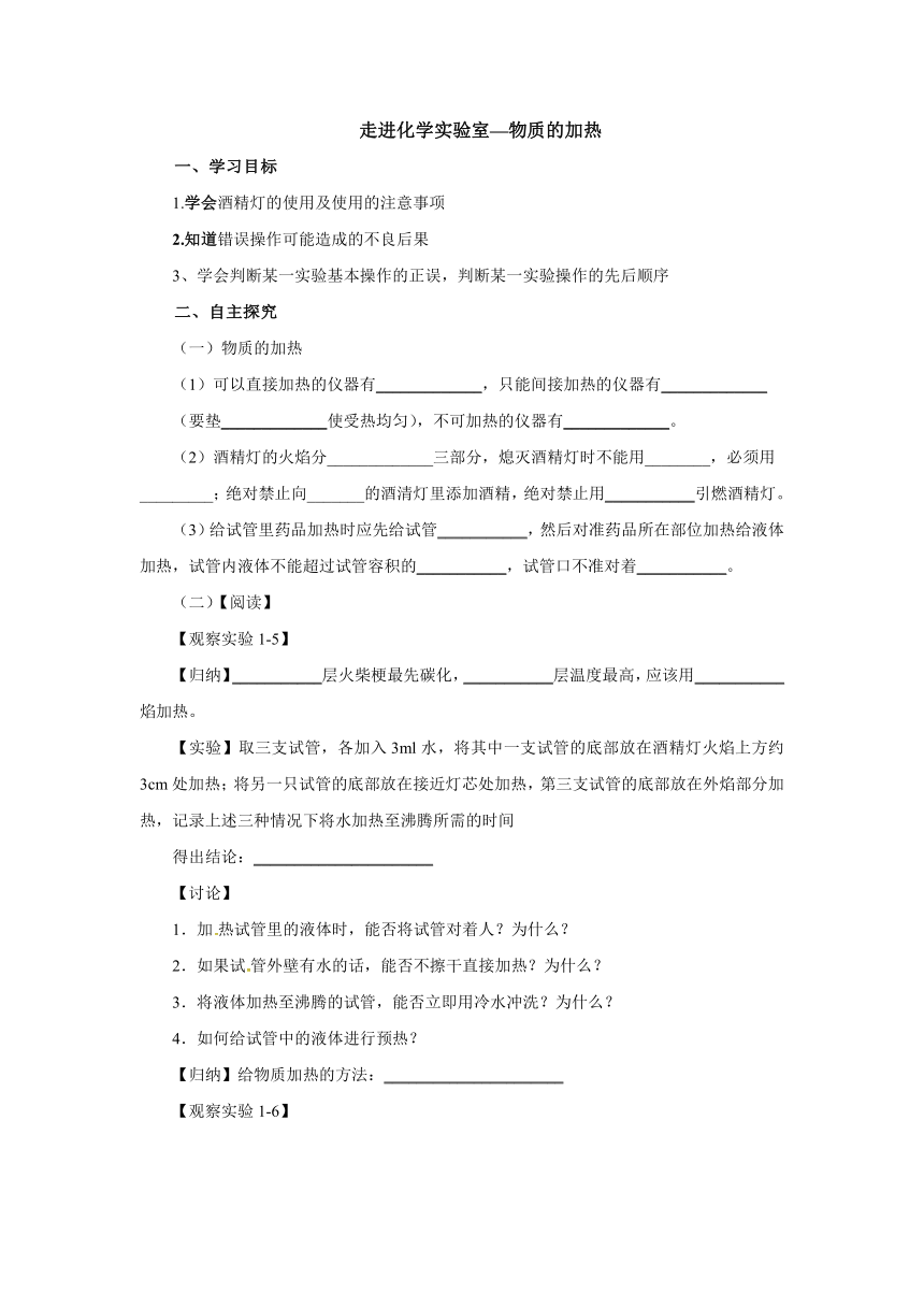 1.3.2物质的加热讲义  2022-2023学年人教版九年级化学上册