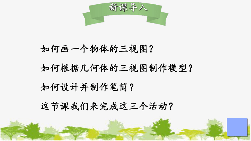 人教版数学九年级下册第二十九章 数学活动 课件(共15张PPT)