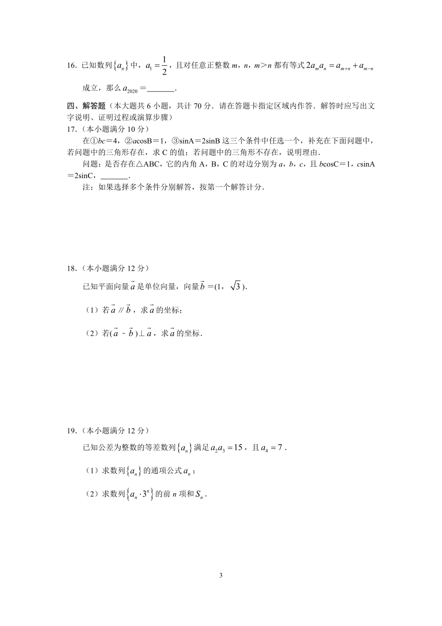 江苏省常州市教育学会2021届高三上学期学业水平监测（11月）数学试题 Word版含答案