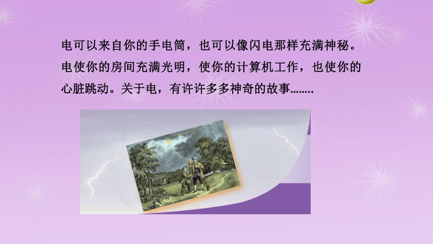 3.1电现象同步课件-2021-2022学年教科版物理九年级上册（共18张PPT）