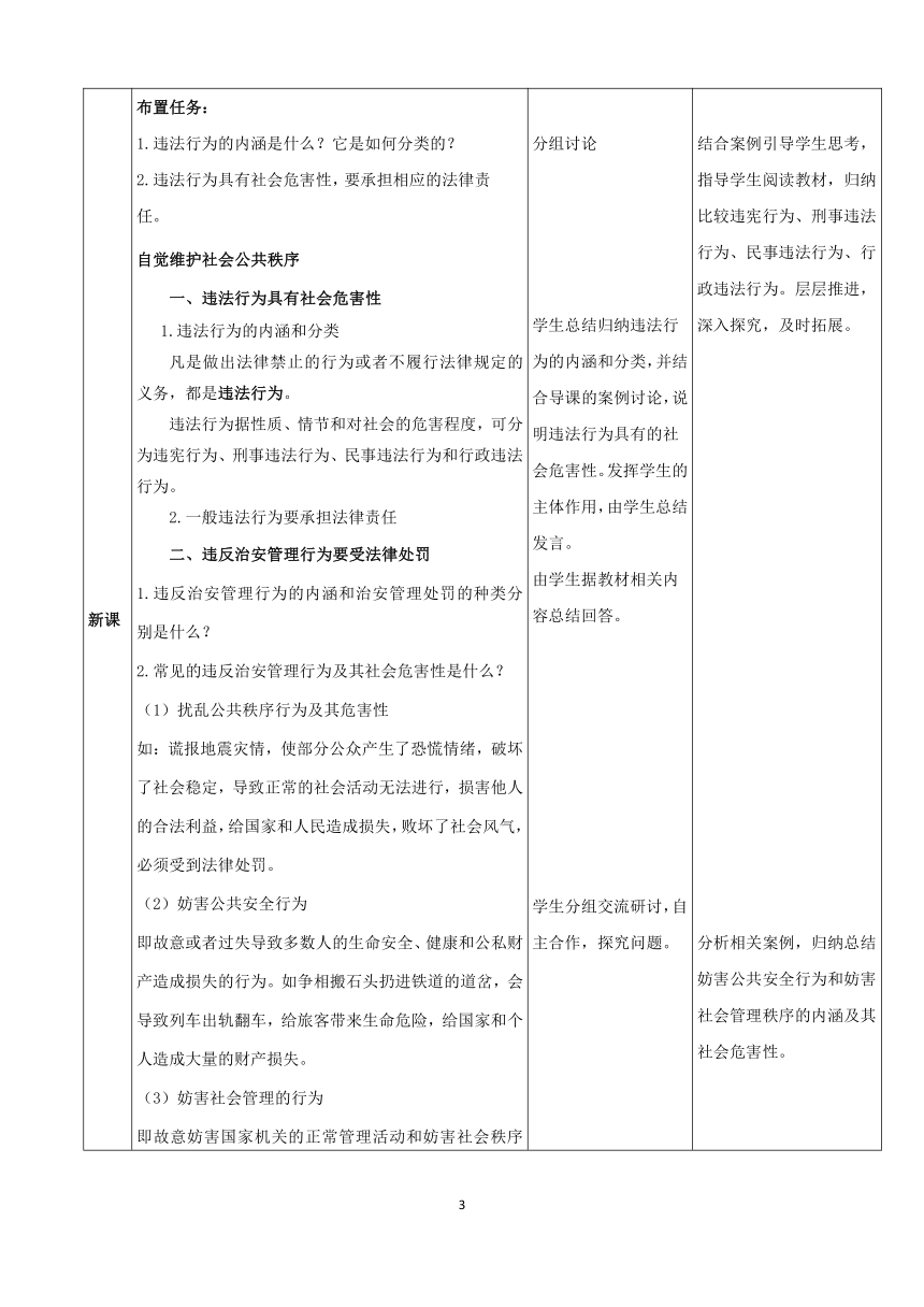 第九课 预防一般违法行为 教案1　教案