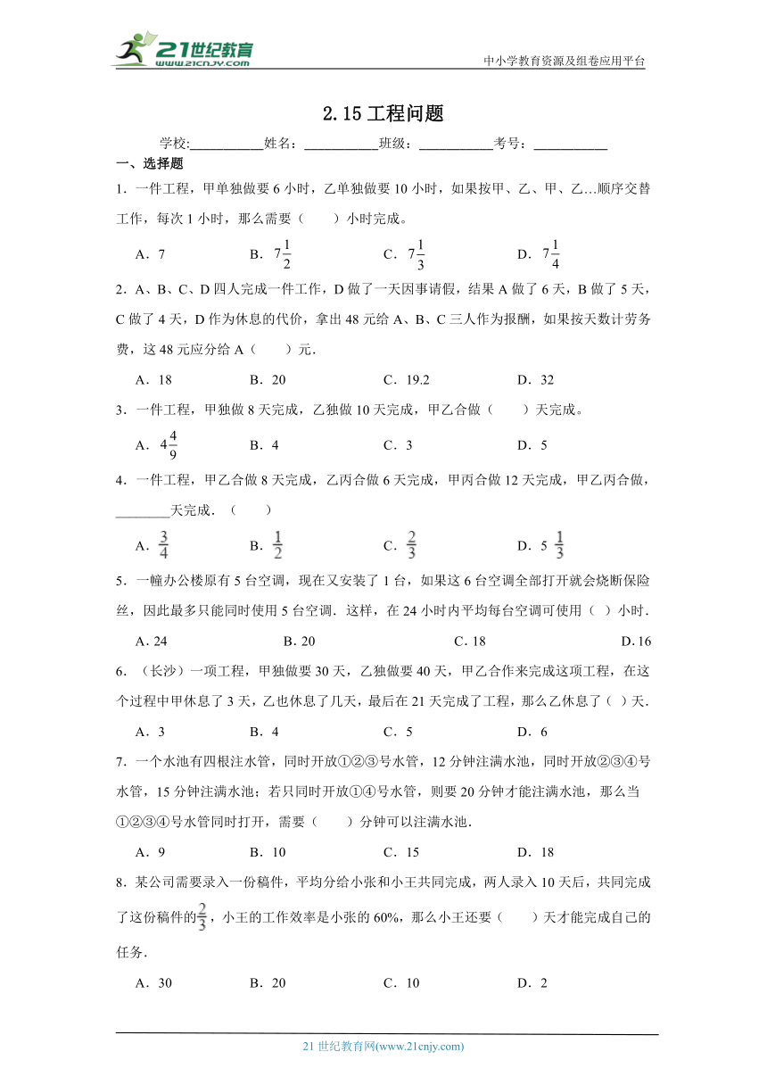 2.15工程问题课堂通行证 （含答案）浙教版数学五年级下册