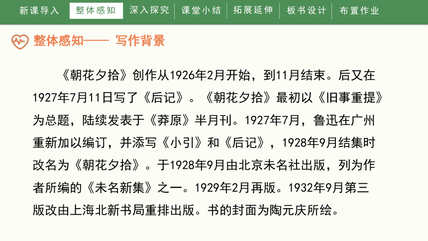 七年级上册第三单元名著导读 《朝花夕拾》消除与经典的隔膜课件（31张ppt）