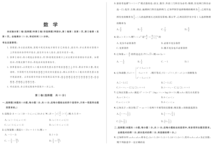 安徽省示范高中2021-2022学年高二上学期秋季10月联赛数学试题（PDF版，含解析）