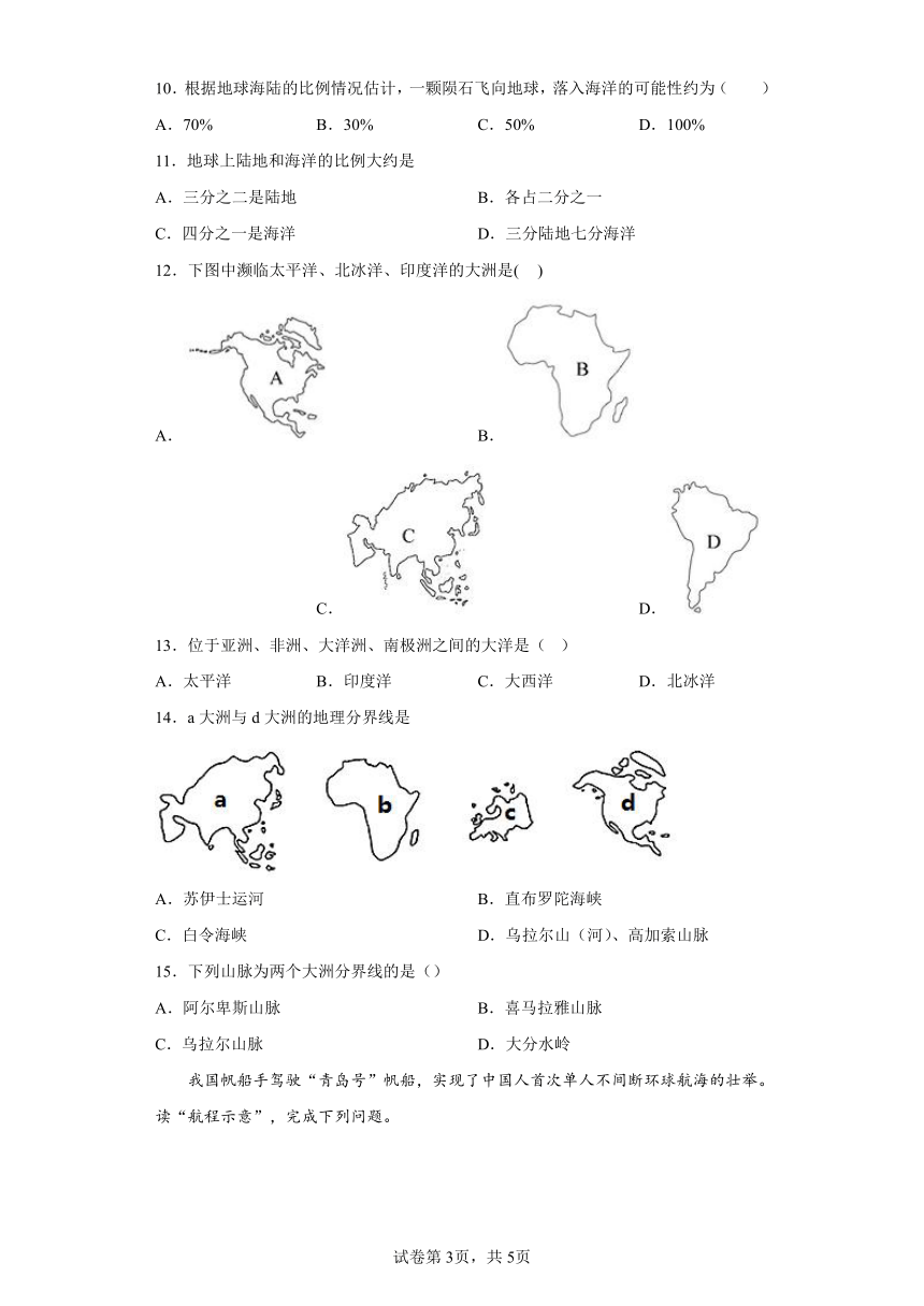 2.1 大洲和大洋练习-2022-2023学年六年级地理上学期鲁教版（五四学制）（含答案）