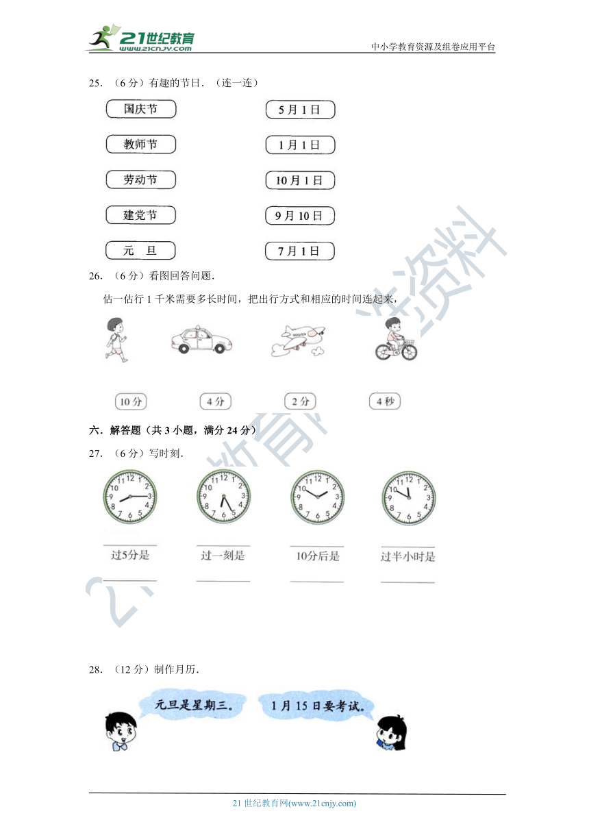 北师大版小学数学三年级上册第七单元年、月、日单元检测（二）卷（含答案）