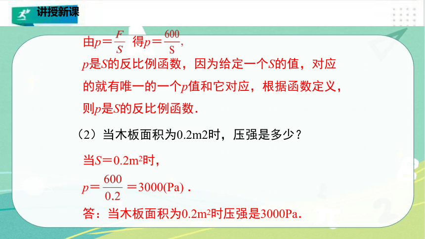 6.3 反比例函数的应用（共26张PPT）