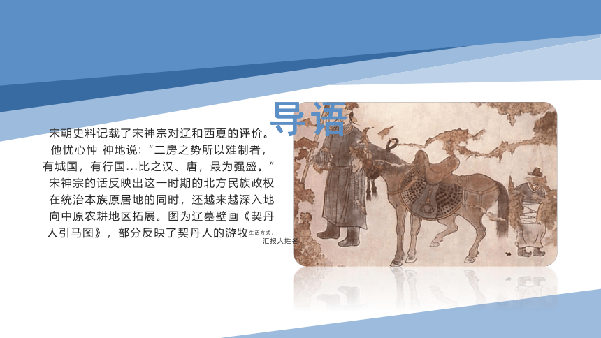 《中外历史纲要上》第10课 辽夏金元的统治（课件）(共20张PPT)