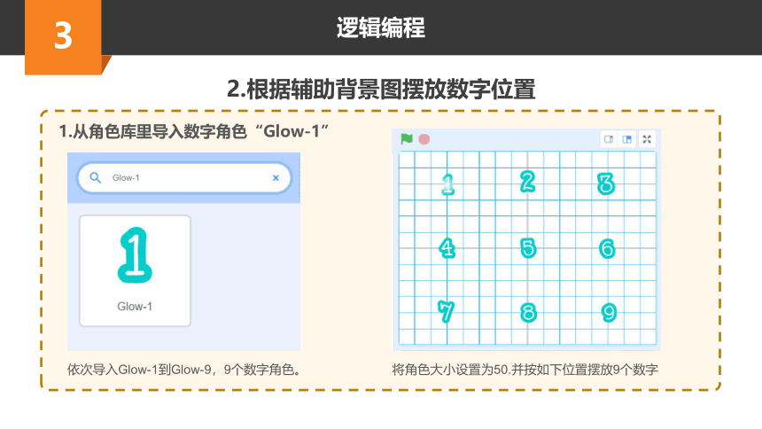 Scratch趣味编程进阶课程-25-最强大脑之闪电记忆 课件