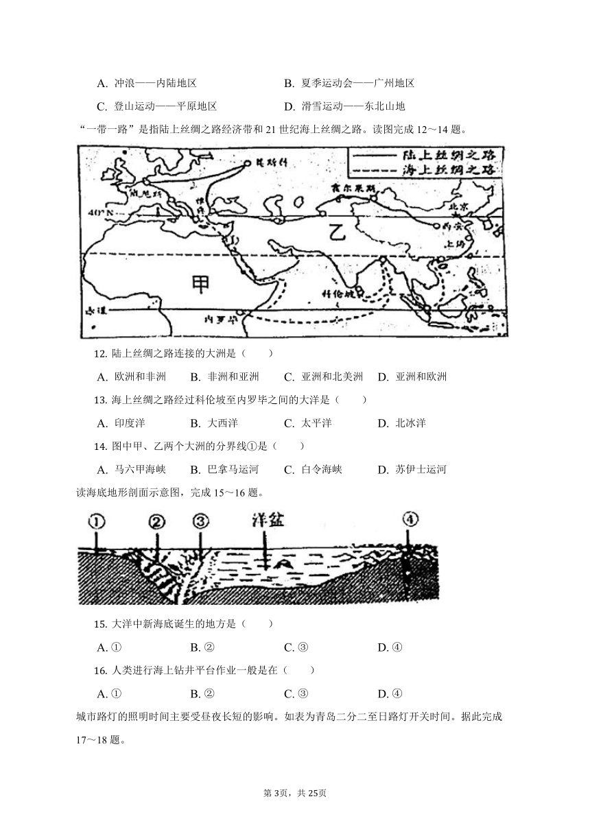 2022-2023学年山东省青岛市局属四校七年级（上）期中地理试卷（含解析）