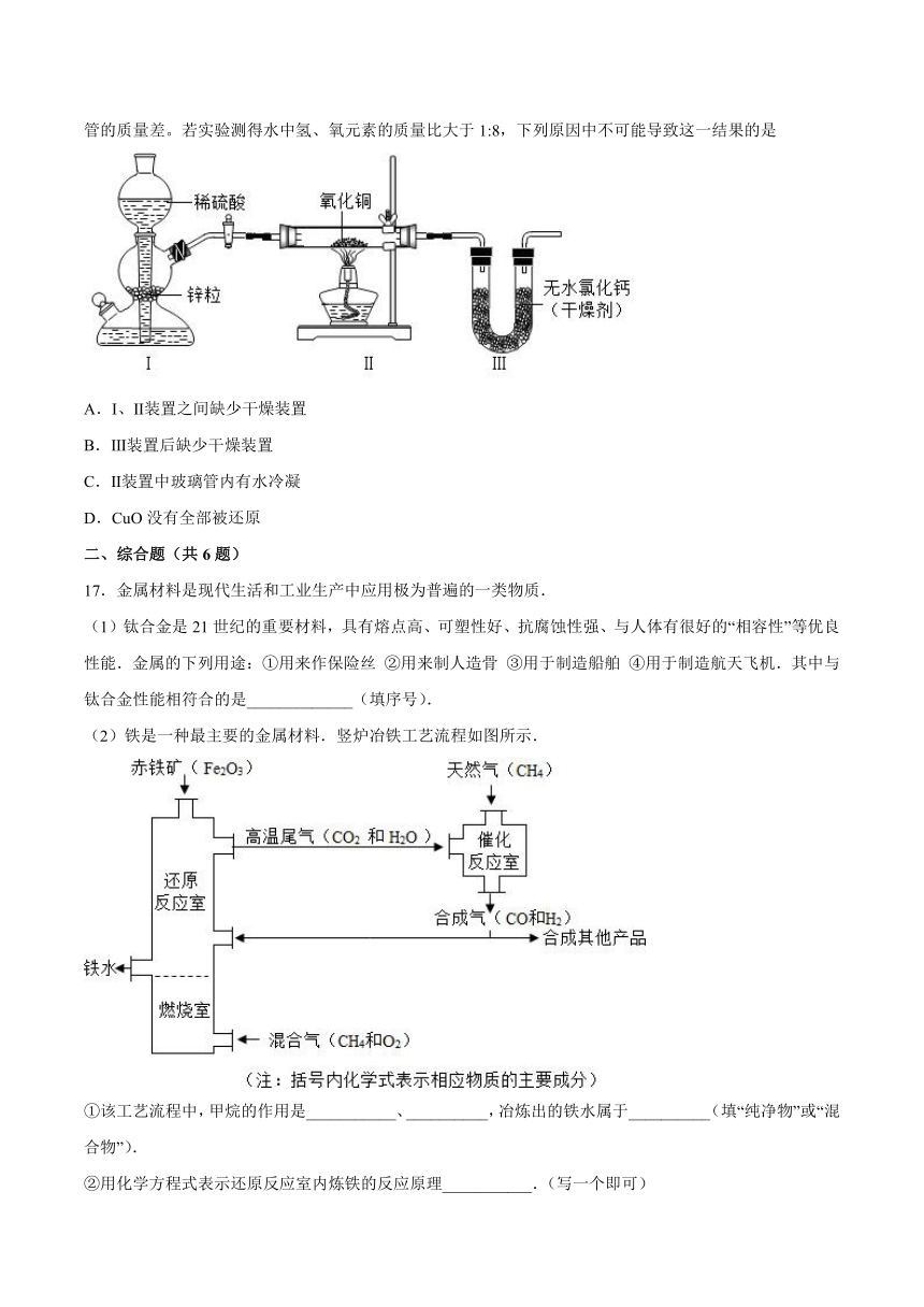 10.3金属的冶炼与防护综合训练-2021-2022学年九年级化学京改版（2013）下册（word版 含解析）