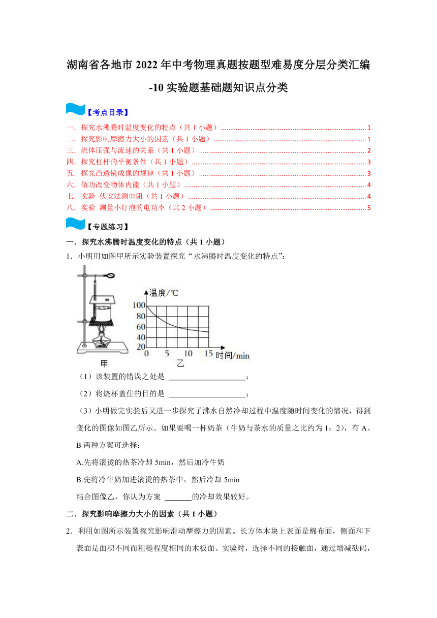 湖南省各地市2022年中考物理真题按题型难易度分层分类汇编-10实验题基础题知识点分类（含解析）