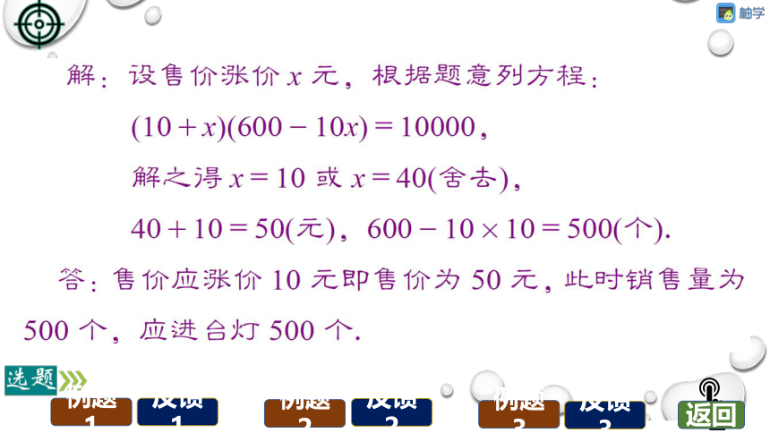 【分层教学方案】第18课时 应用一元二次方程 课件