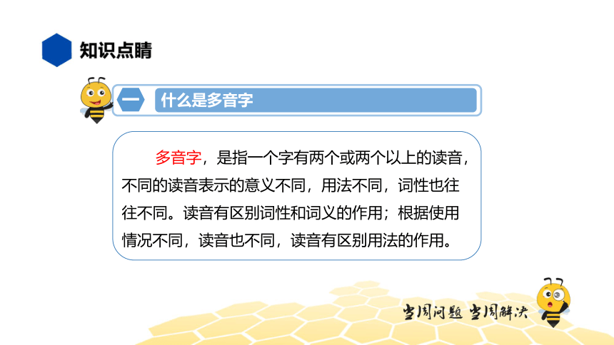 核心素养 语文一年级 【知识精讲】汉字 多音字 课件