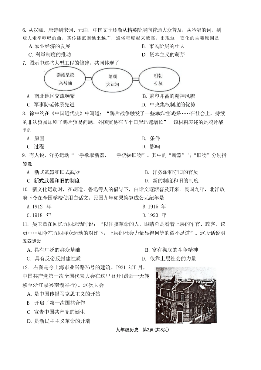 2024年天津市滨海新区中考一模历史试题（含答案）