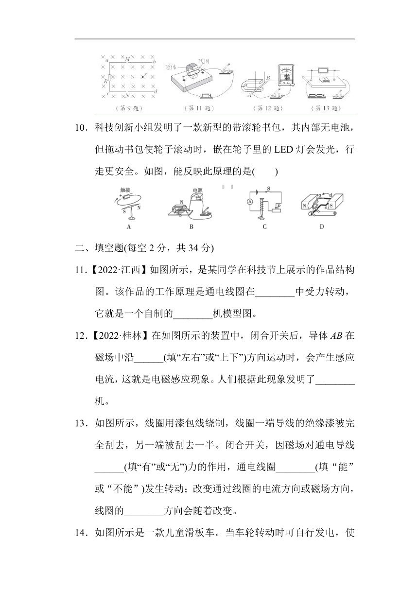 第十七章电动机与发电机 综合素质评价（含答案）