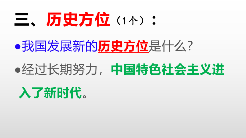 2022-2023学年统编版道德与法治九年级上册期末复习课件  （ 45张ppt）