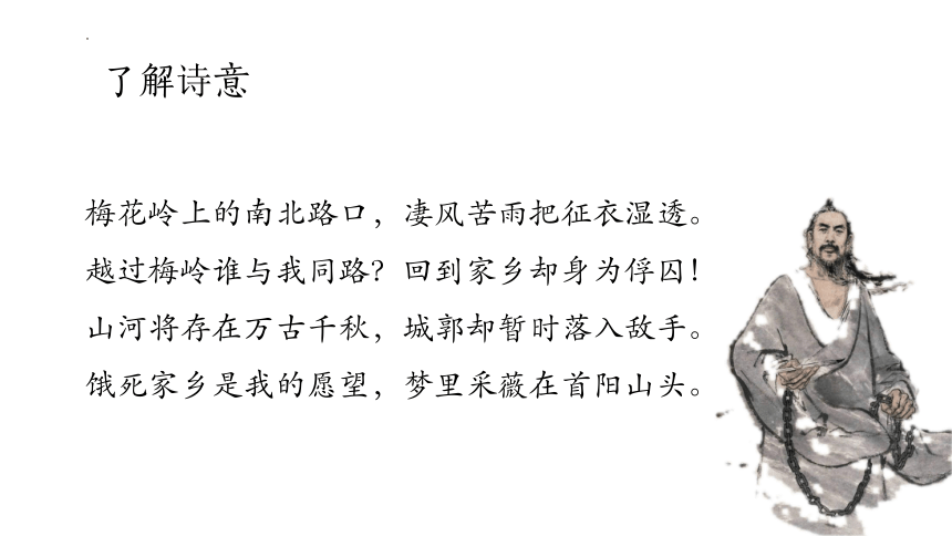 第六单元课外古诗词诵读《南安军》课件（共19张ppt）