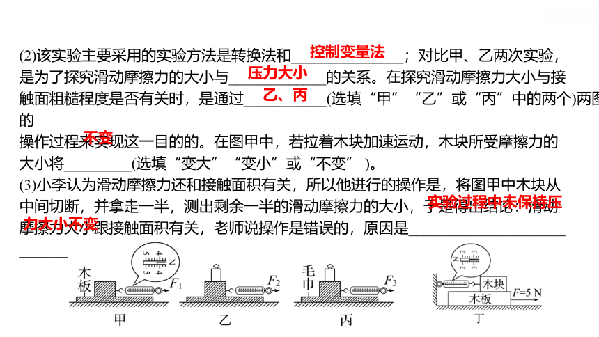 2022 物理 八年级下册专项培优练三　力和机械的实验 习题课件(共15张PPT)