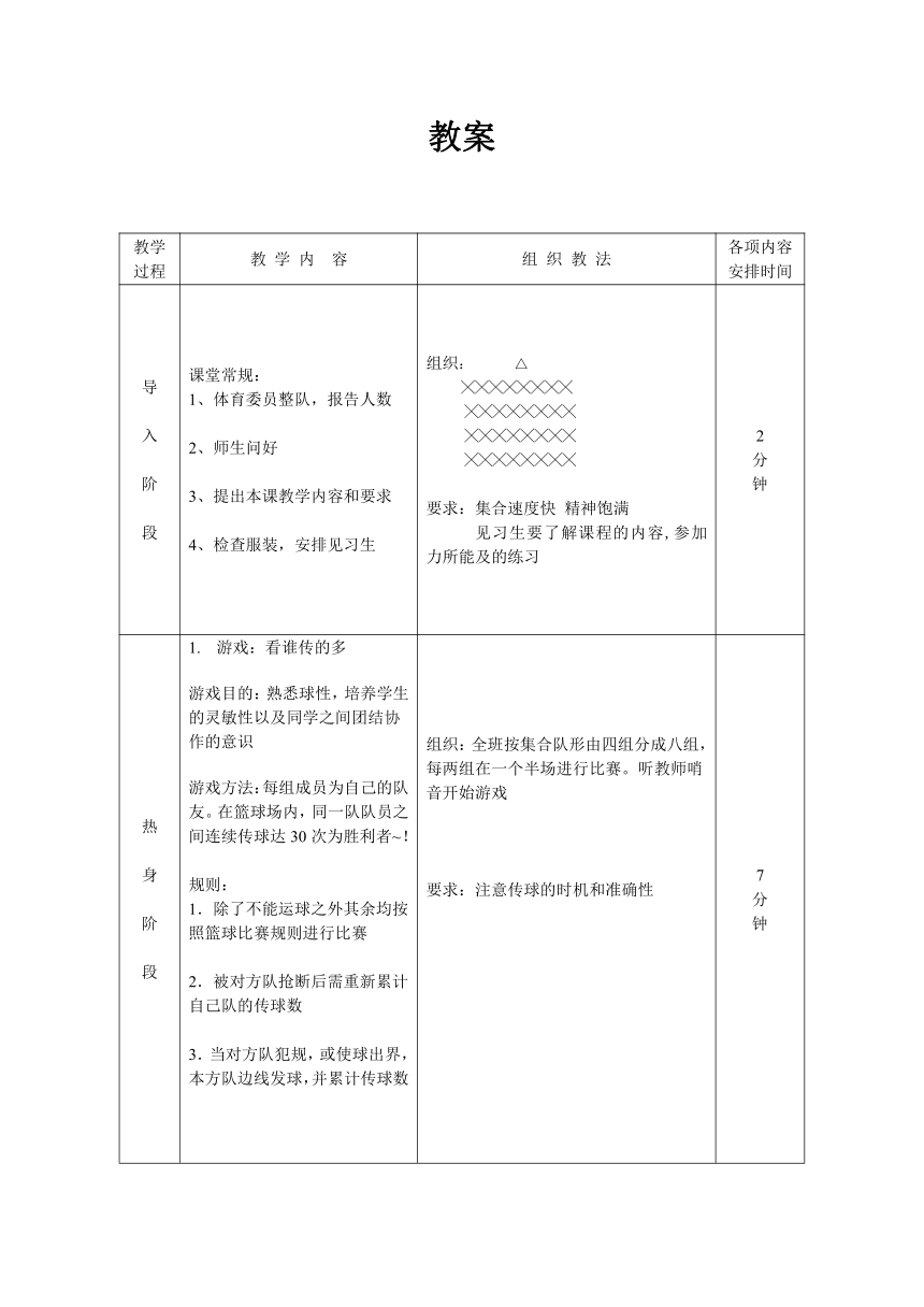 人教高中体育必修全一册7.3.2 篮球简单战术、“软梯”步法同步练习 教案