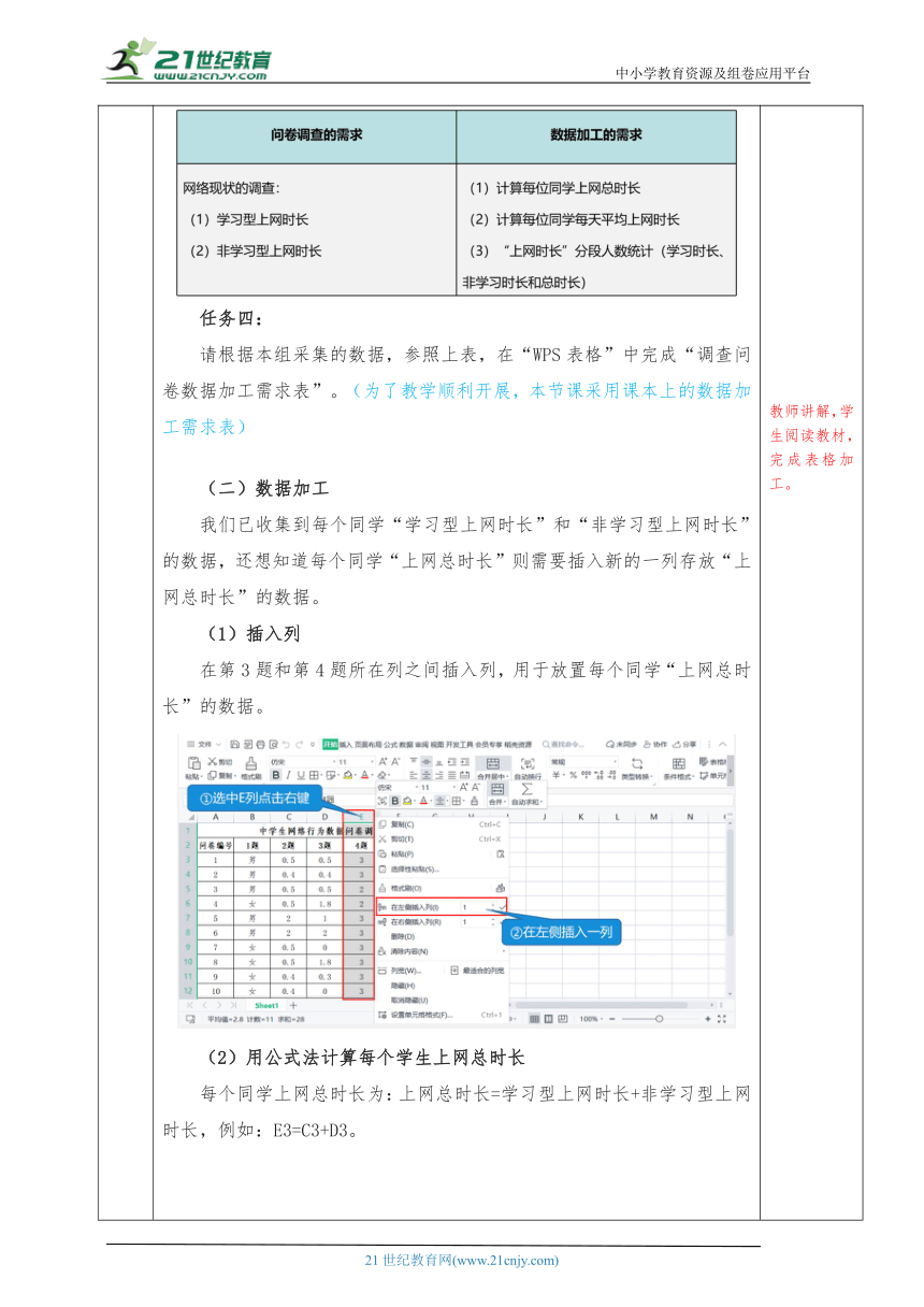 新川教版七上2.2《数据录入与统计》第二课时 教案