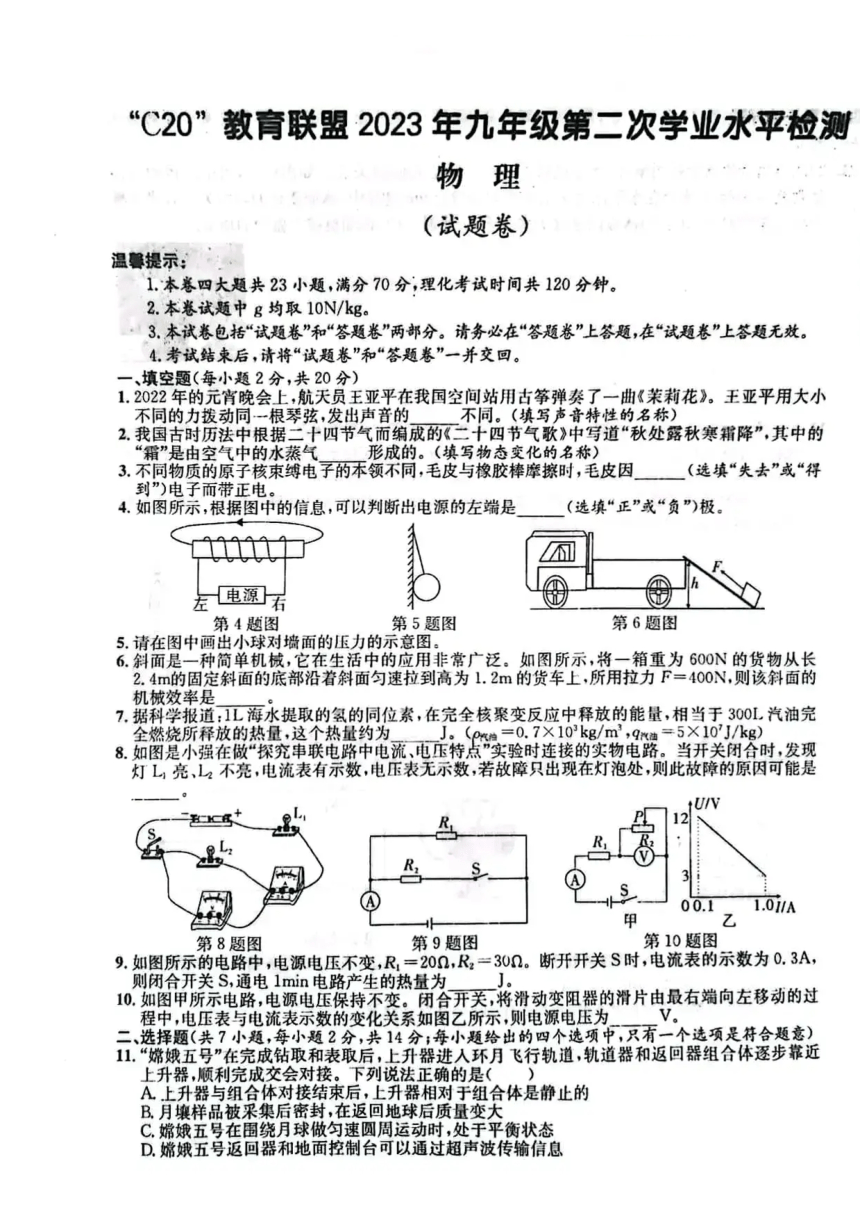 安徽省C20教育联盟2023年九年级第二次学业水平检测物理试卷（pdf版无答案)