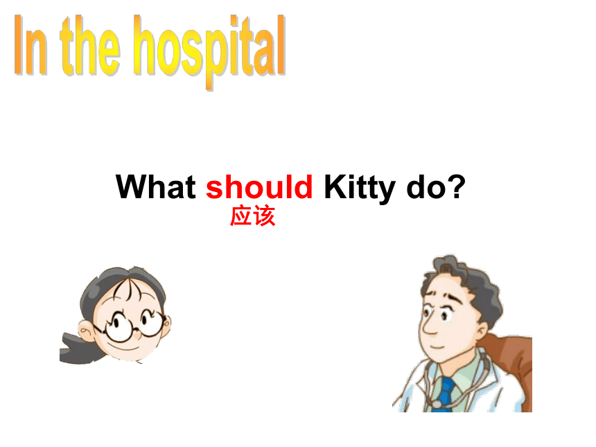 Module3 Unit 3 Seeing the doctor (Period 2) 课件(共15张PPT)