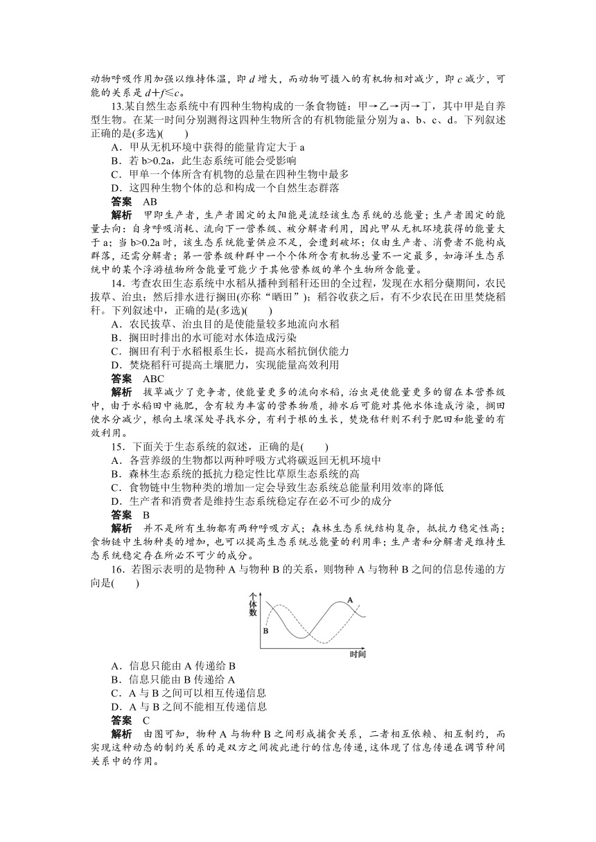 人教版高中生物必修3 第5章 章末检测（解析版）