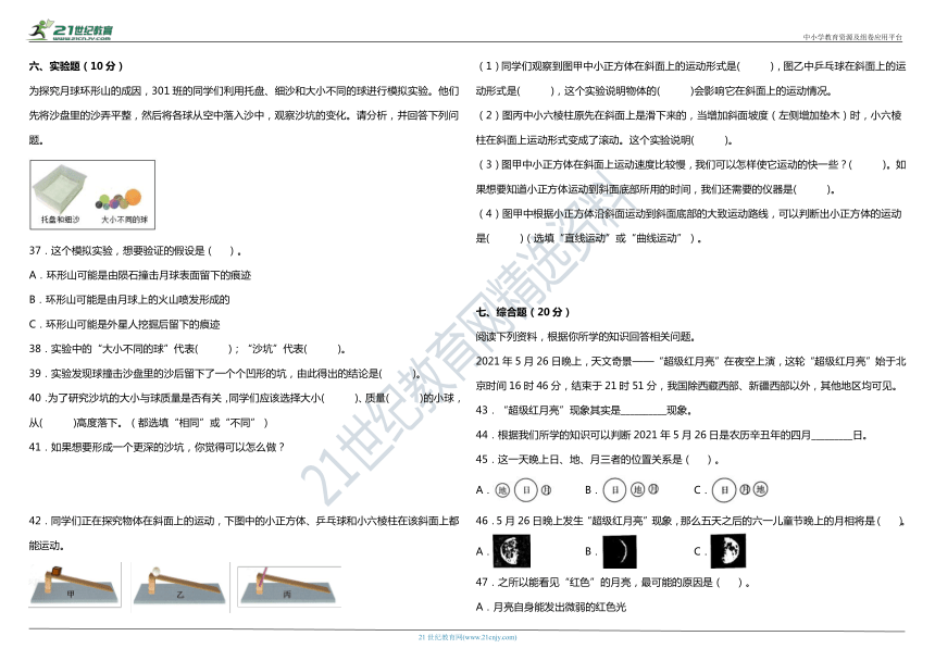 教科版小学科学三年级下册期末综合质量检测卷（一）（含解析）