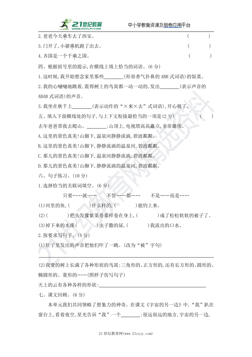 2022年春统编三年级语文下册第五单元测试题（含答案）