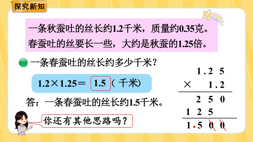 北师大版四年级下册第三单元  小数乘法 第6课时  蚕   丝课件(共22张PPT)