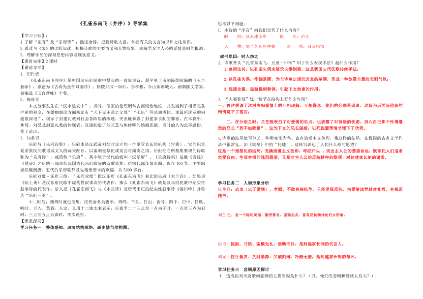 2《孔雀东南飞并序》导学案（含答案） 2022-2023学年统编版高中语文选择性必修下册