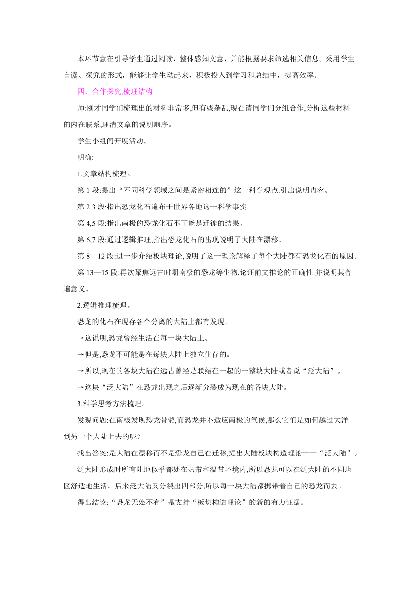 部编版语文八年级下册  6　阿西莫夫短文两篇  同步教案