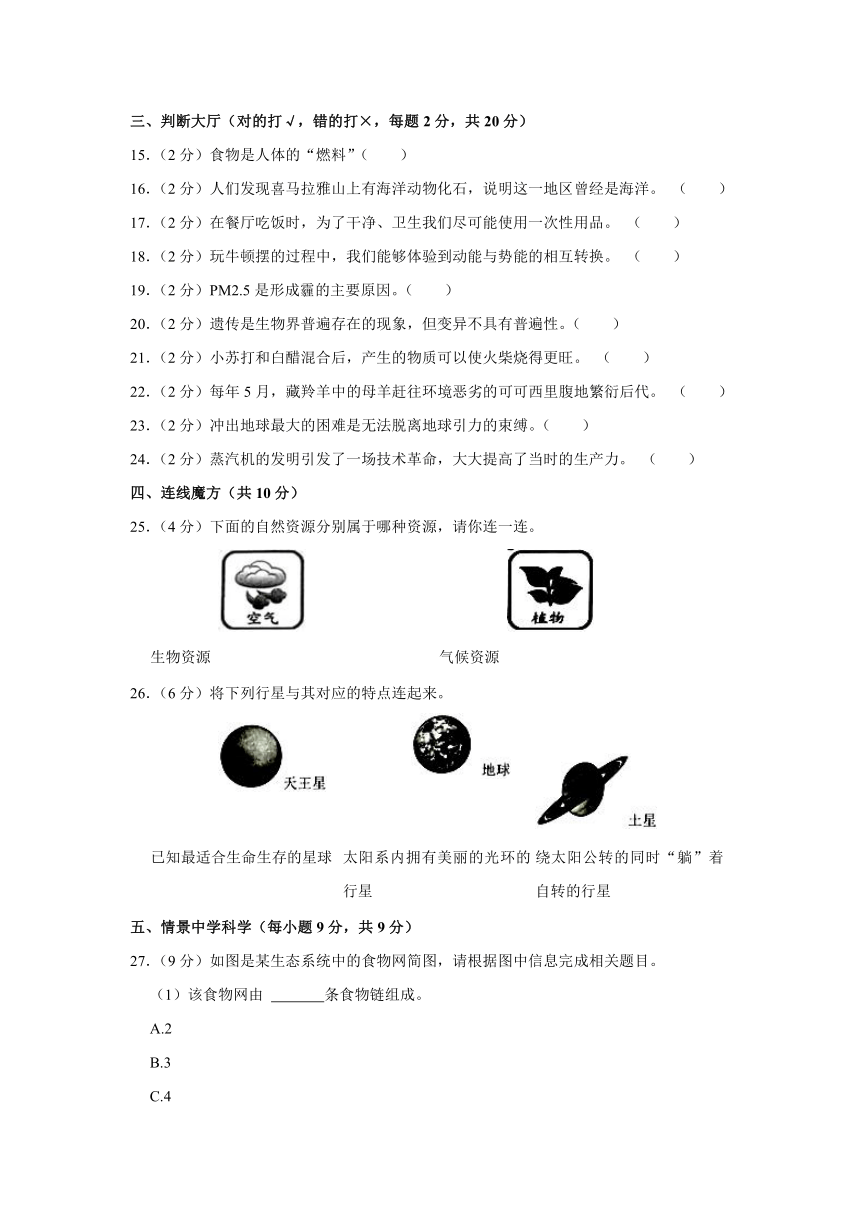 安徽省合肥市长丰县2022-2023学年六年级下学期期末抽测科学试卷（含解析）