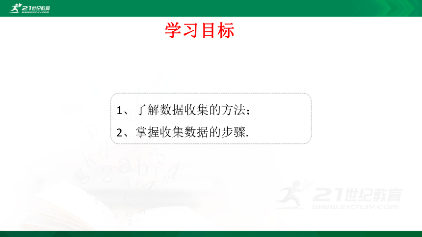 6.1 数据的收集 课件（共21张PPT）