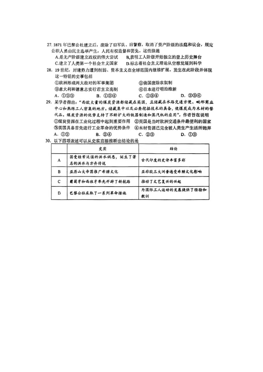 北京市育才学校2023-2024学年高一下学期期中考试历史（选考）试题（PDF版无答案）