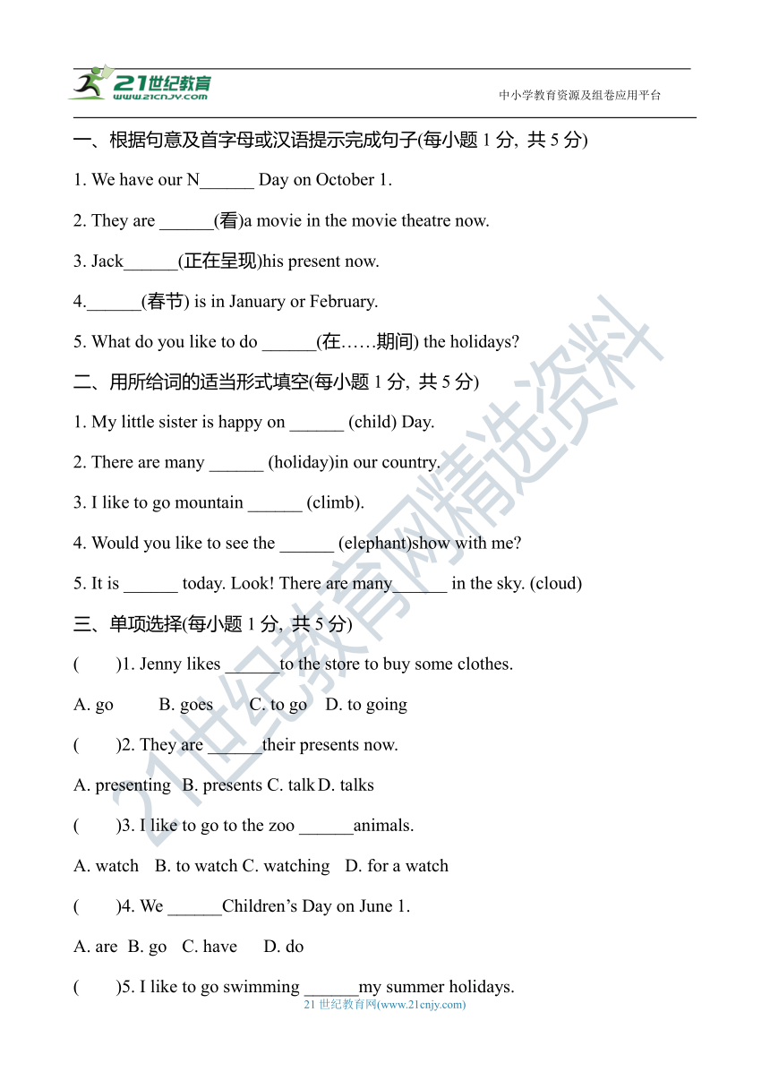 （新课标）Unit 7 Days and Months Lesson 41 Holidays分层练习（含答案）