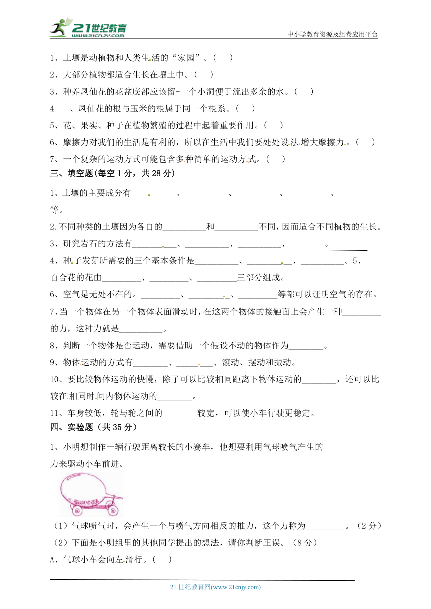 人教鄂教版三年级下册科学期末模拟试卷（含答案）