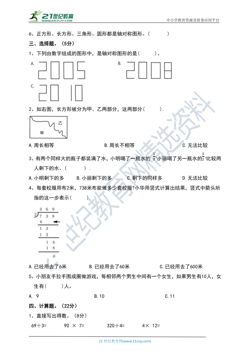 2022-2023学年苏教版版三年级上册数学期末综合测试卷（含答案）