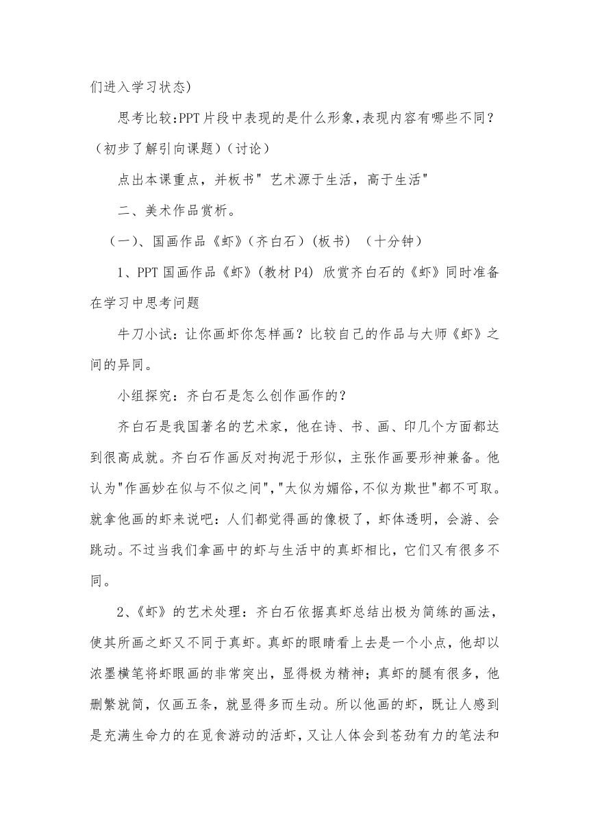 人美版七下 1.艺术源于生活，高于生活 教案