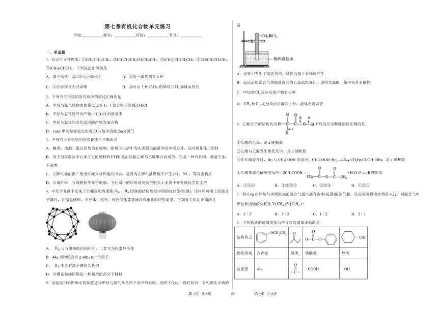 第七章有机化合物单元练习（含解析）2022-2023学年下学期高一化学人教版（2019）必修第二册