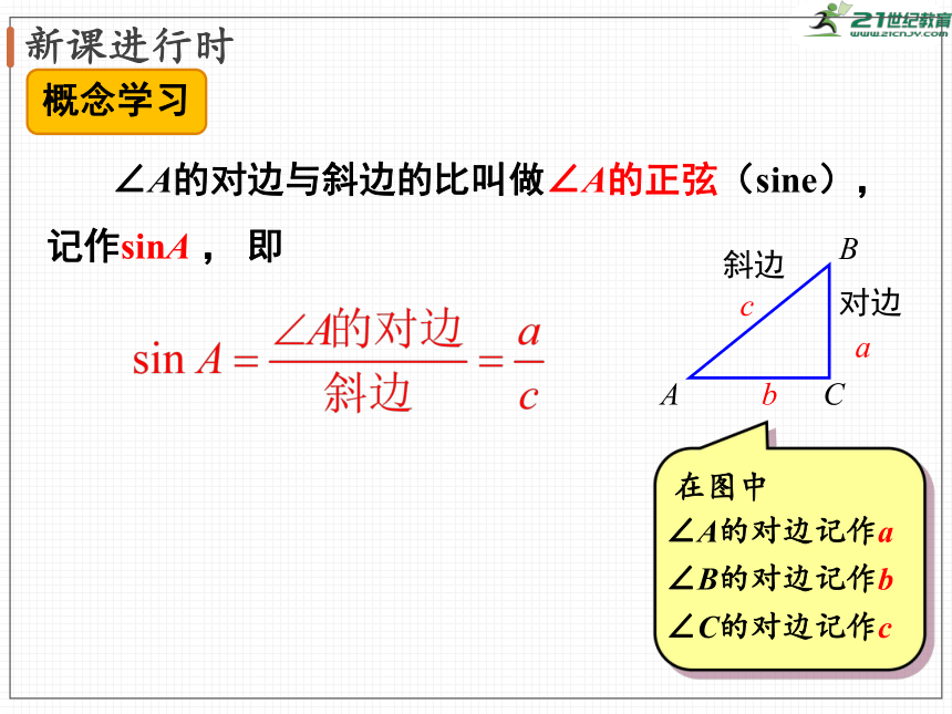 北1.1 第2课时 正弦与余弦  课件（共40张PPT）