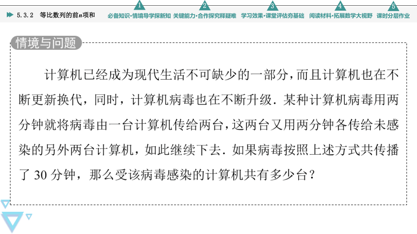 第5章 5.3.2 等比数列的前n项和 课件（共67张PPT）